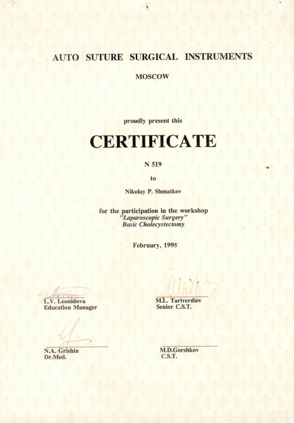 Сертификат прохождения курсов по лапароскопической хирургии, Москва, 1995